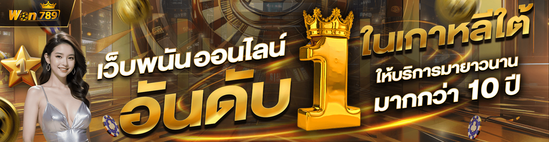 WON789 | เว็บพนันออนไลน์อันดับ 1 สำหรับคนไทยในเกาหลี | บาคาร่า สล็อต แทงบอล